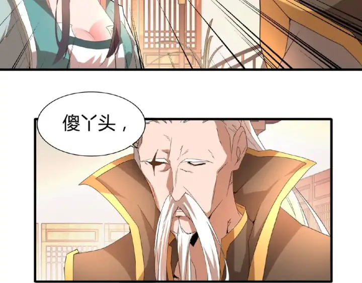 漫画《魔皇大管家》第12话  魔王第92张图