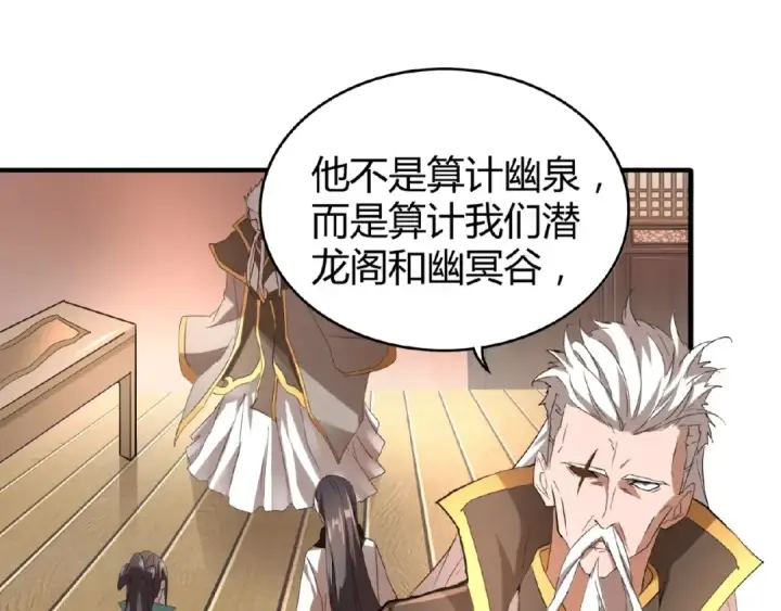 漫画《魔皇大管家》第12话  魔王第94张图
