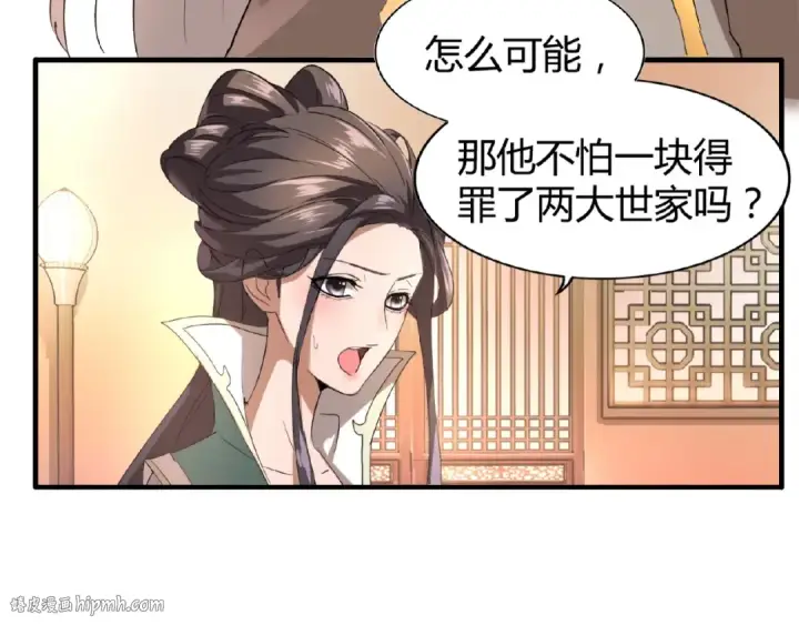 漫画《魔皇大管家》第12话  魔王第96张图