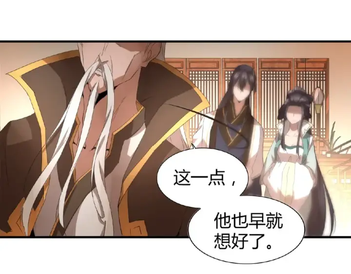 漫画《魔皇大管家》第12话  魔王第97张图