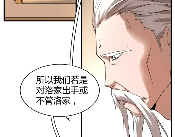 漫画《魔皇大管家》第12话  魔王第99张图
