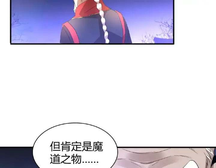 《魔皇大管家》第13话 猎物图102