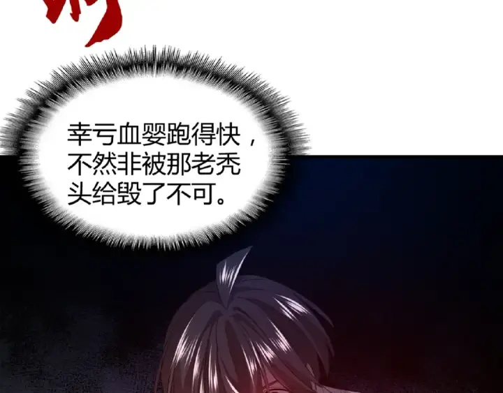 《魔皇大管家》第13话 猎物图110
