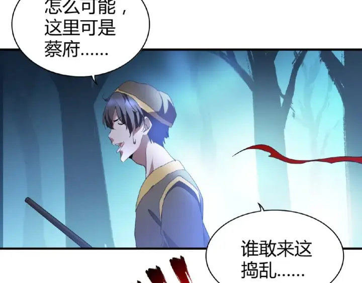 《魔皇大管家》第13话 猎物图12