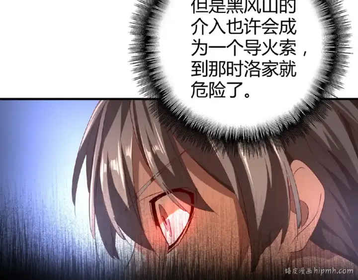 《魔皇大管家》第13话 猎物图120
