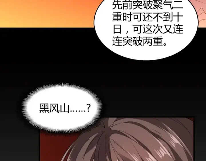 《魔皇大管家》第13话 猎物图133