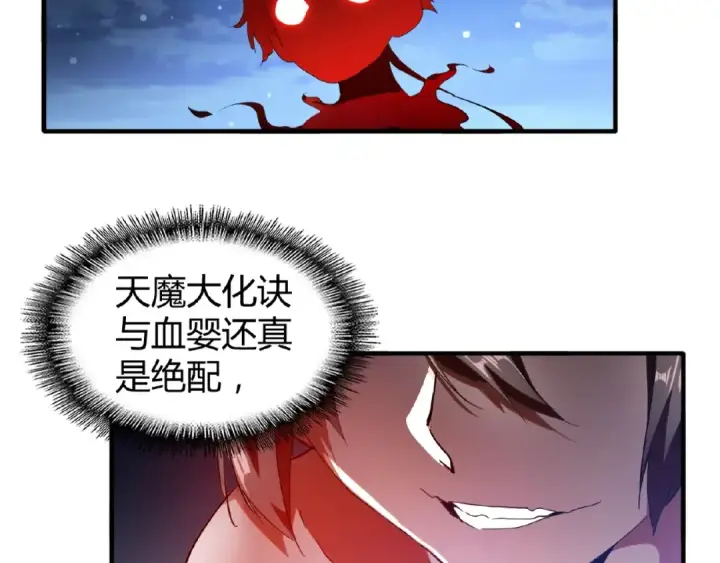 《魔皇大管家》第13话 猎物图15