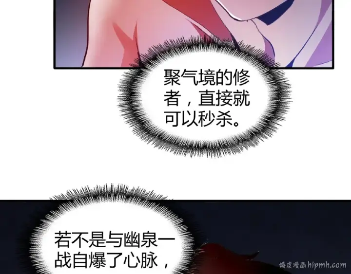 《魔皇大管家》第13话 猎物图16