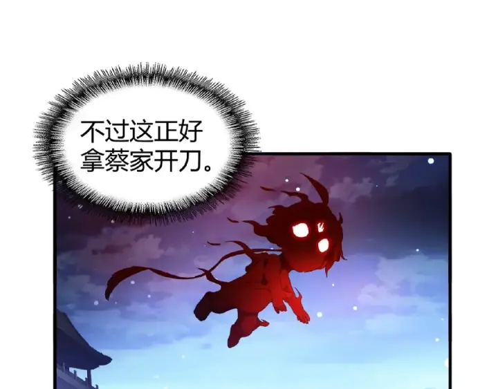 《魔皇大管家》第13话 猎物图19