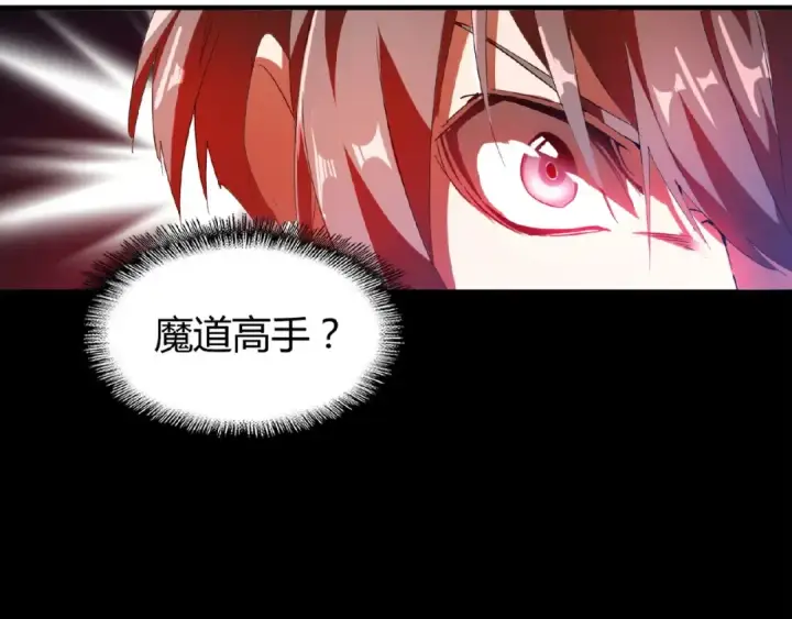 《魔皇大管家》第13话 猎物图21