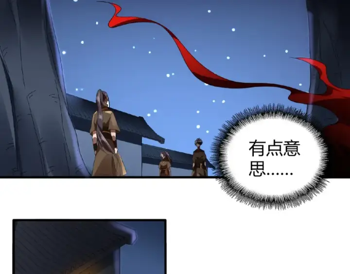 《魔皇大管家》第13话 猎物图26