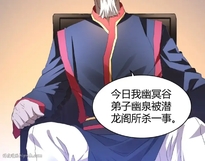 《魔皇大管家》第13话 猎物图32