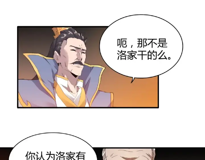 《魔皇大管家》第13话 猎物图34