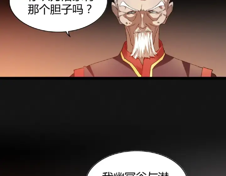 《魔皇大管家》第13话 猎物图35