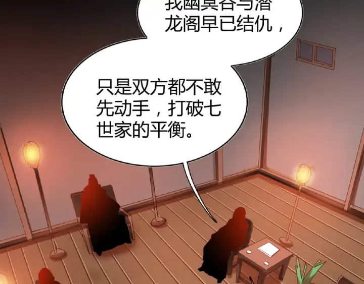 《魔皇大管家》第13话 猎物图36