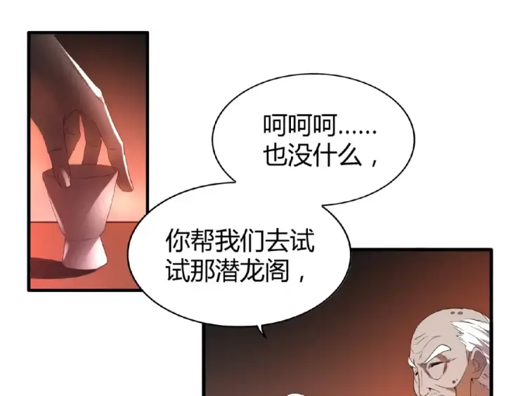 《魔皇大管家》第13话 猎物图44