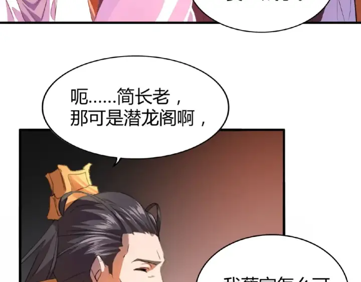 《魔皇大管家》第13话 猎物图47