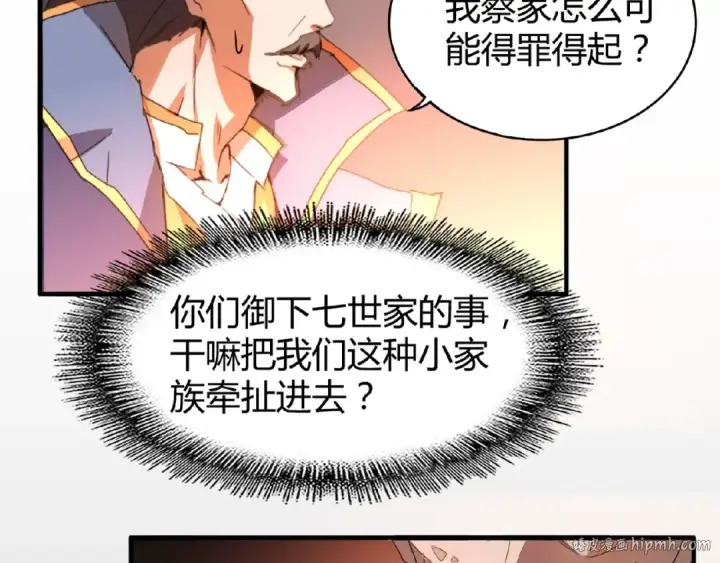 《魔皇大管家》第13话 猎物图48