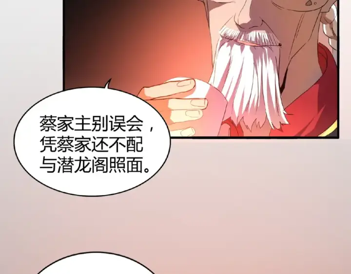 《魔皇大管家》第13话 猎物图49