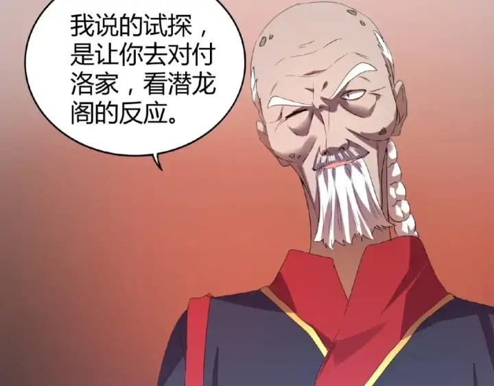 《魔皇大管家》第13话 猎物图50