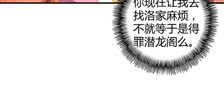 《魔皇大管家》第13话 猎物图53