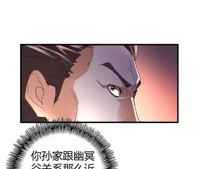《魔皇大管家》第13话 猎物图54