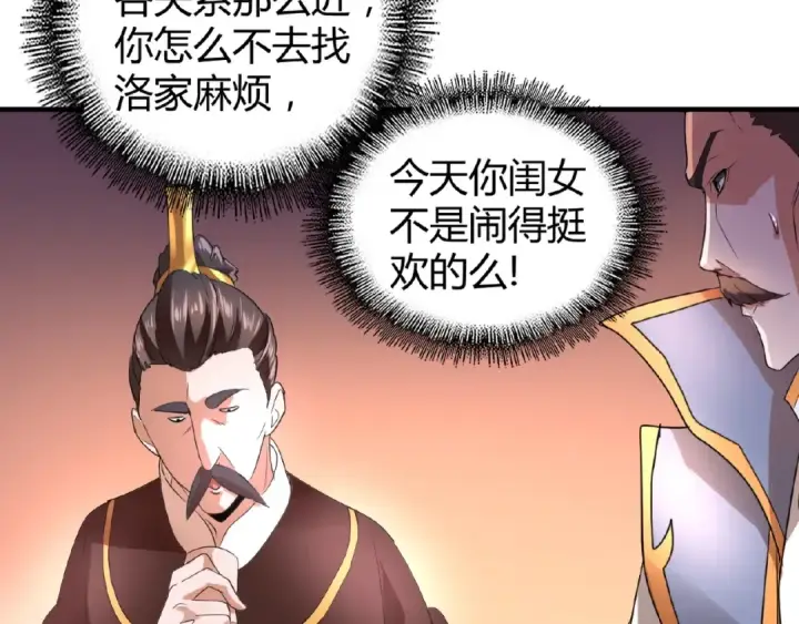 《魔皇大管家》第13话 猎物图55
