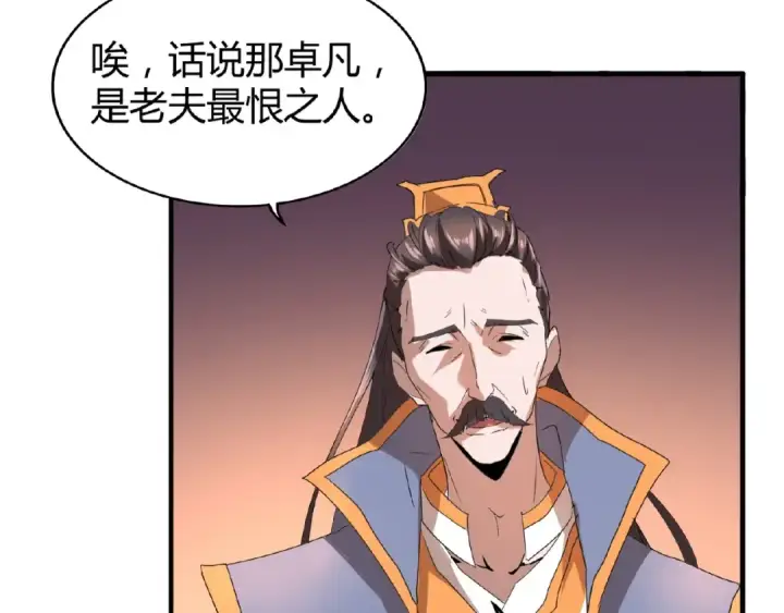 《魔皇大管家》第13话 猎物图57