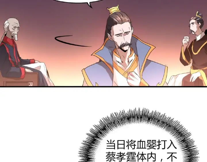 《魔皇大管家》第13话 猎物图59