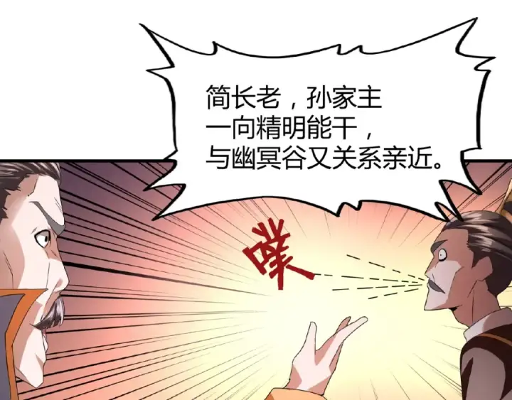 《魔皇大管家》第13话 猎物图63