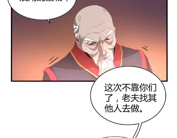 《魔皇大管家》第13话 猎物图68