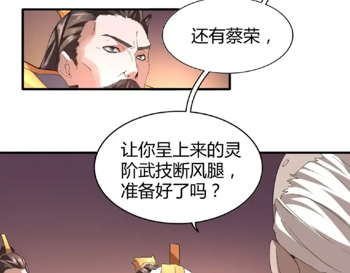 《魔皇大管家》第13话 猎物图69