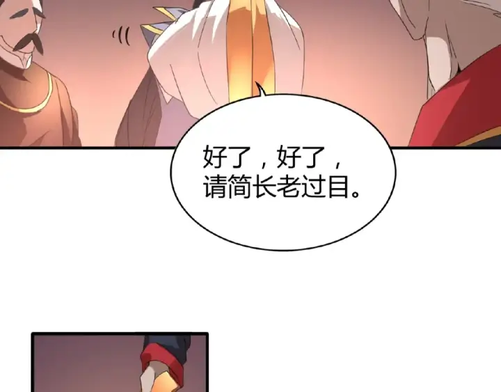 《魔皇大管家》第13话 猎物图70