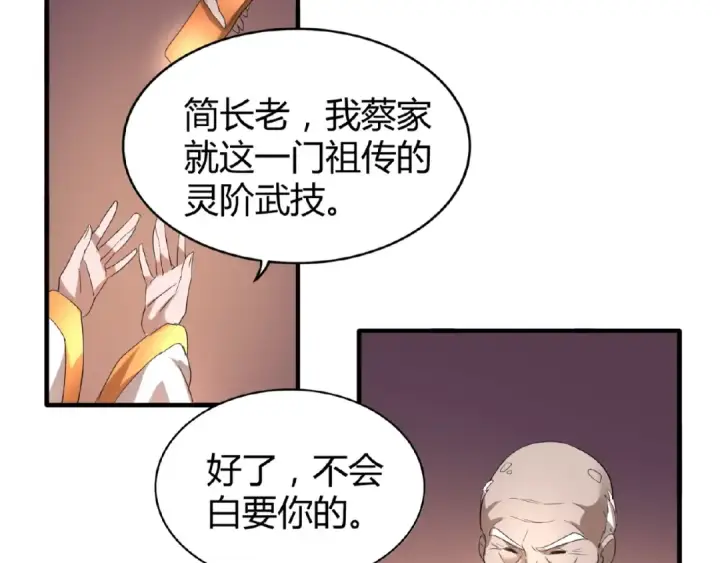 《魔皇大管家》第13话 猎物图71