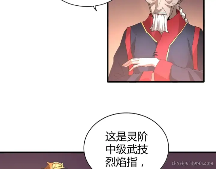 《魔皇大管家》第13话 猎物图72