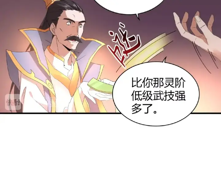 《魔皇大管家》第13话 猎物图73