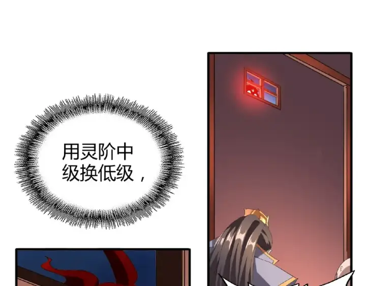 《魔皇大管家》第13话 猎物图75