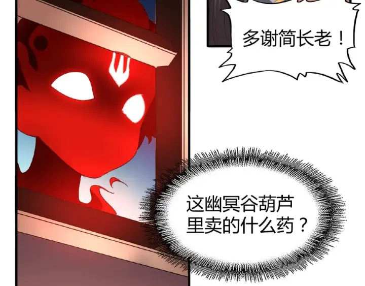《魔皇大管家》第13话 猎物图76