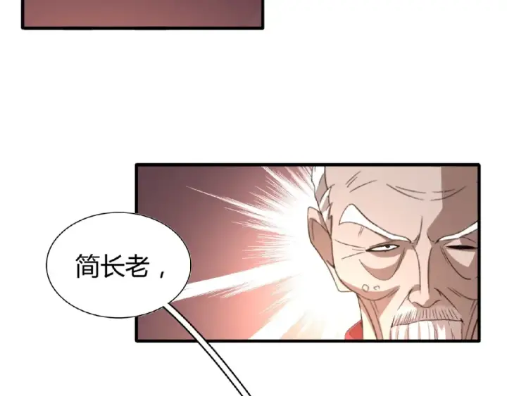 《魔皇大管家》第13话 猎物图77