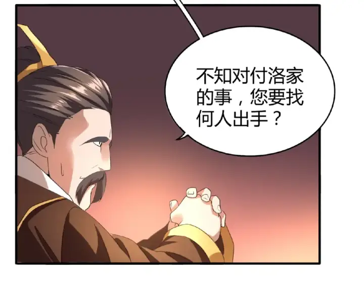 《魔皇大管家》第13话 猎物图78