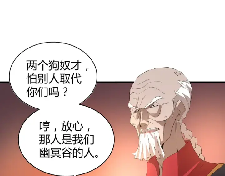 《魔皇大管家》第13话 猎物图79