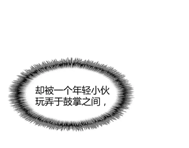 《魔皇大管家》第14话 搅动风云图100