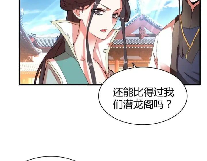 《魔皇大管家》第14话 搅动风云图106
