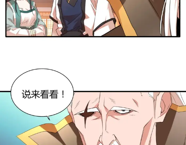 《魔皇大管家》第14话 搅动风云图110