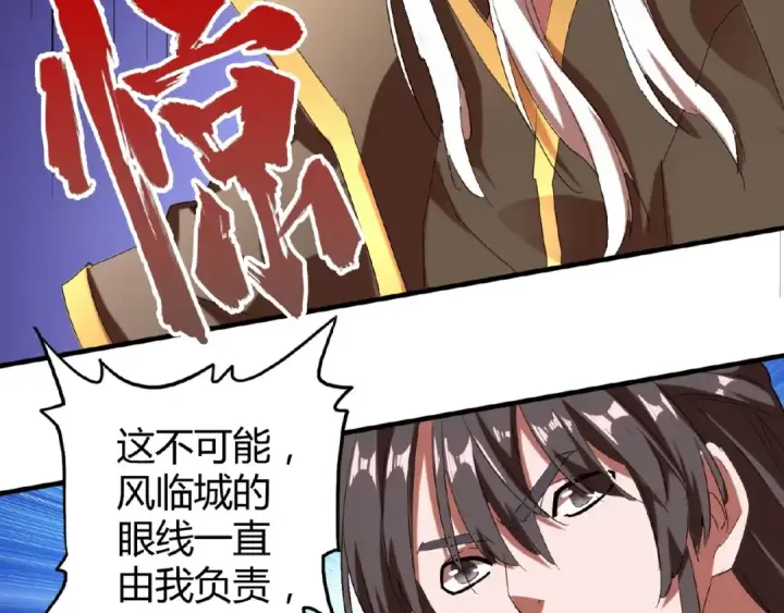 《魔皇大管家》第14话 搅动风云图117