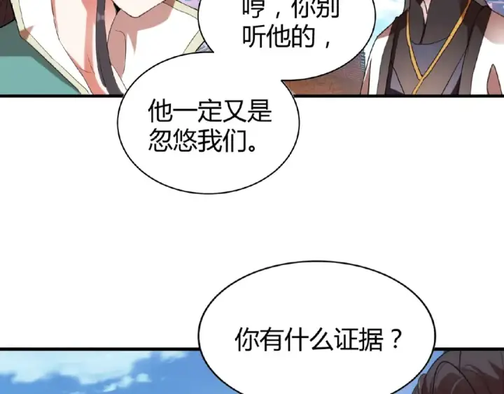 《魔皇大管家》第14话 搅动风云图119