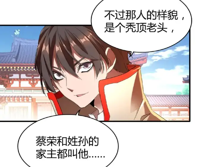 《魔皇大管家》第14话 搅动风云图121