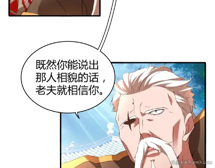 《魔皇大管家》第14话 搅动风云图136
