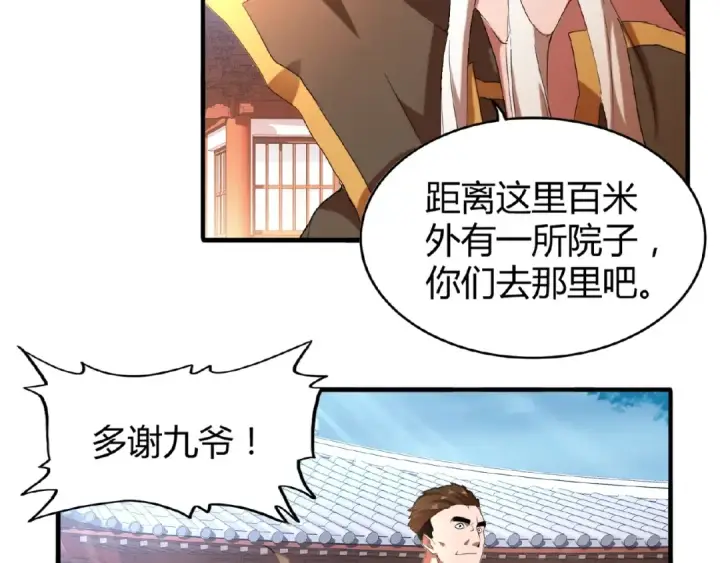 《魔皇大管家》第14话 搅动风云图137