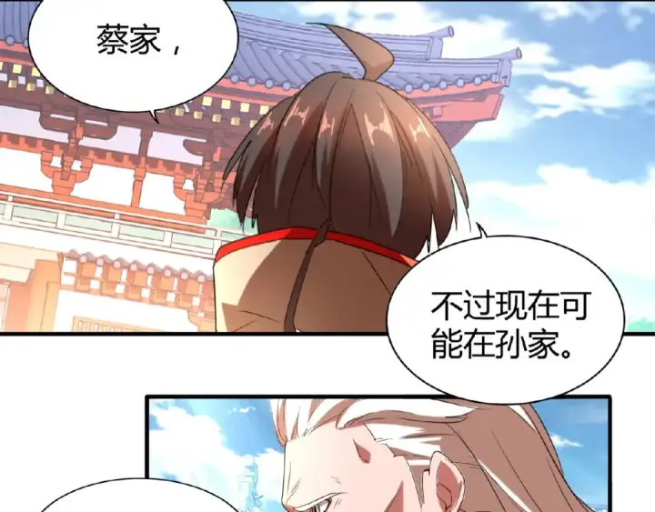 《魔皇大管家》第14话 搅动风云图141